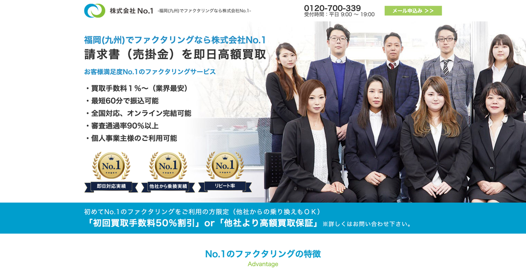 株式会社No.1(福岡支社)