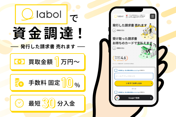 ラボルは1万円から利用可能