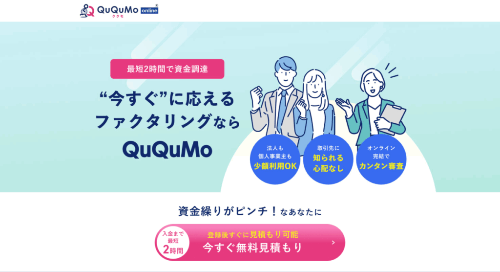 株式会社アクティブサポート(QuQuMo)