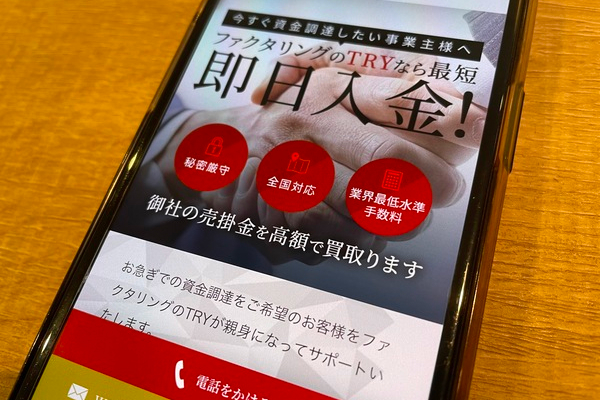 ファクタリングのTRY