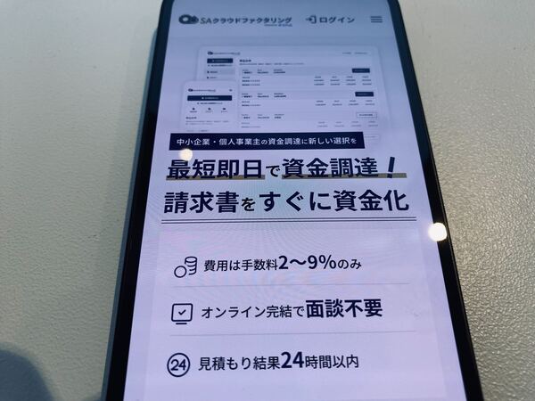 SAクラウドファクタリング