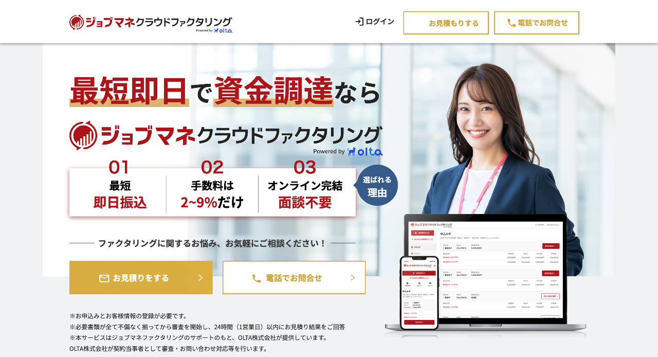 ジョブマネクラウドファクタリング