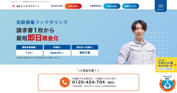 AGビジネスサポート