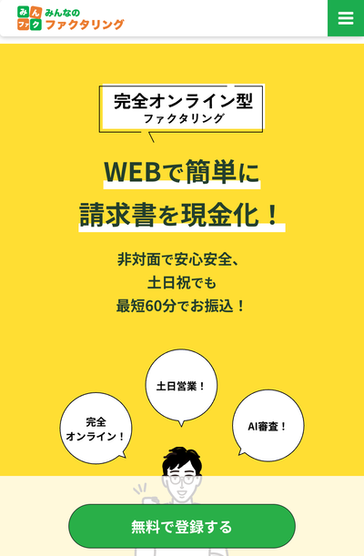 みんなのファクタリング