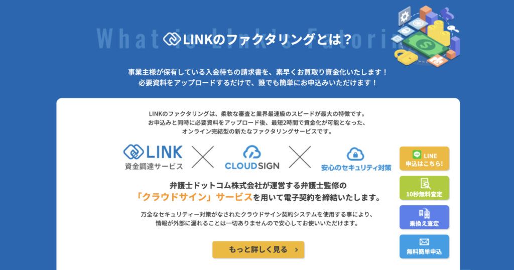 LINK（株式会社日本ビジネスリンクス）