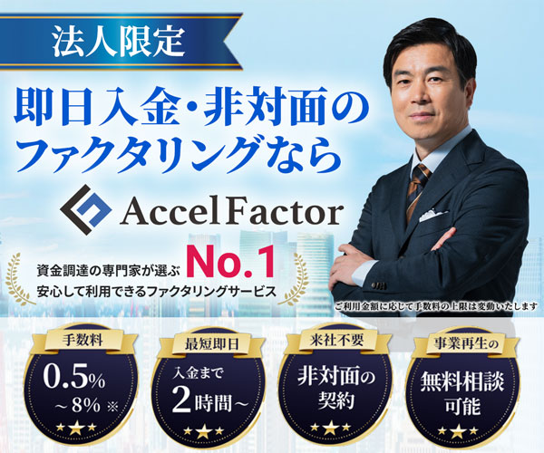 アクセルファクターのバナー画像