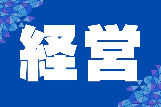 経営640 x 427 ピクセル